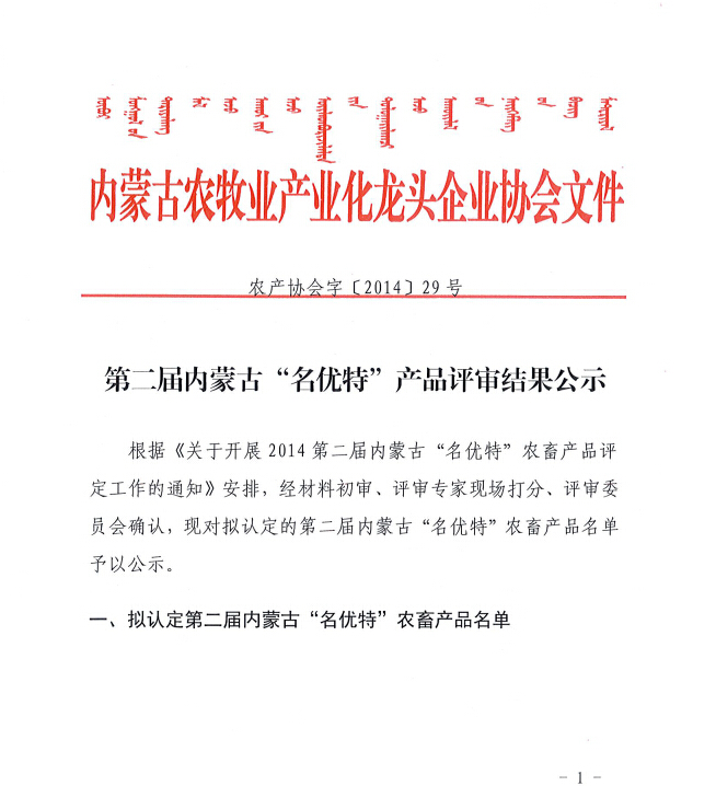 第二届米乐M6(中国)官方网站“名优特”产品评审结果公示