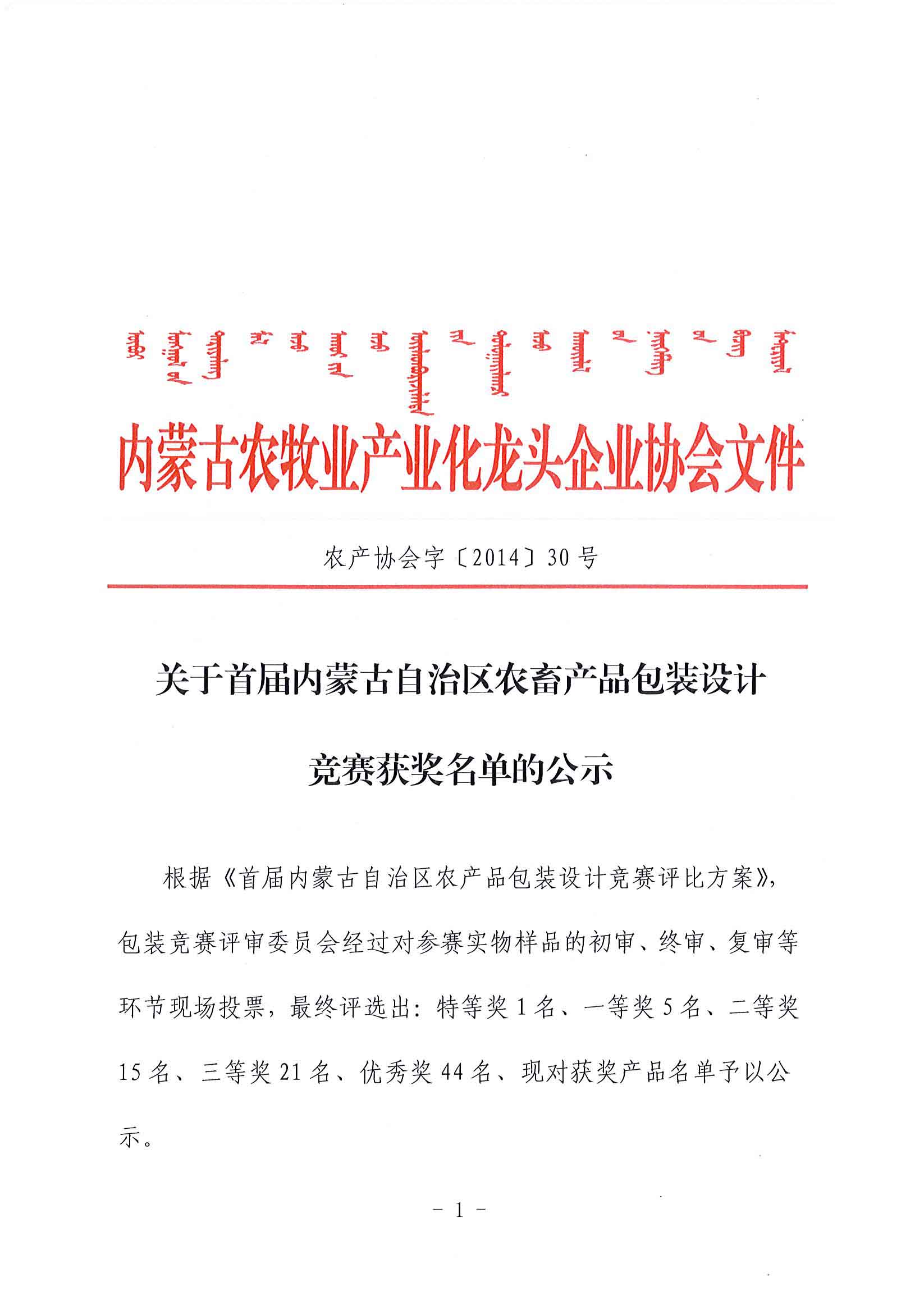关于首届米乐M6(中国)官方网站自治区农畜产品包装设计竞赛获奖名单的公示