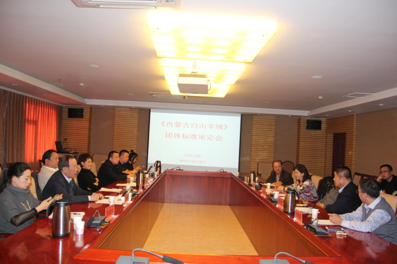 《米乐M6(中国)官方网站白山羊绒》团体标准助力产业新发展