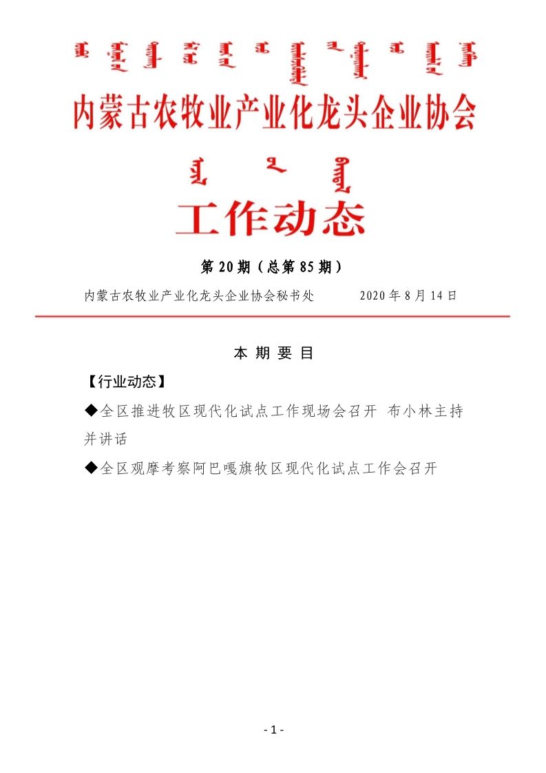 米乐M6(中国)官方网站农牧业产业化龙头企业米乐工作动态第20期（总第85期)