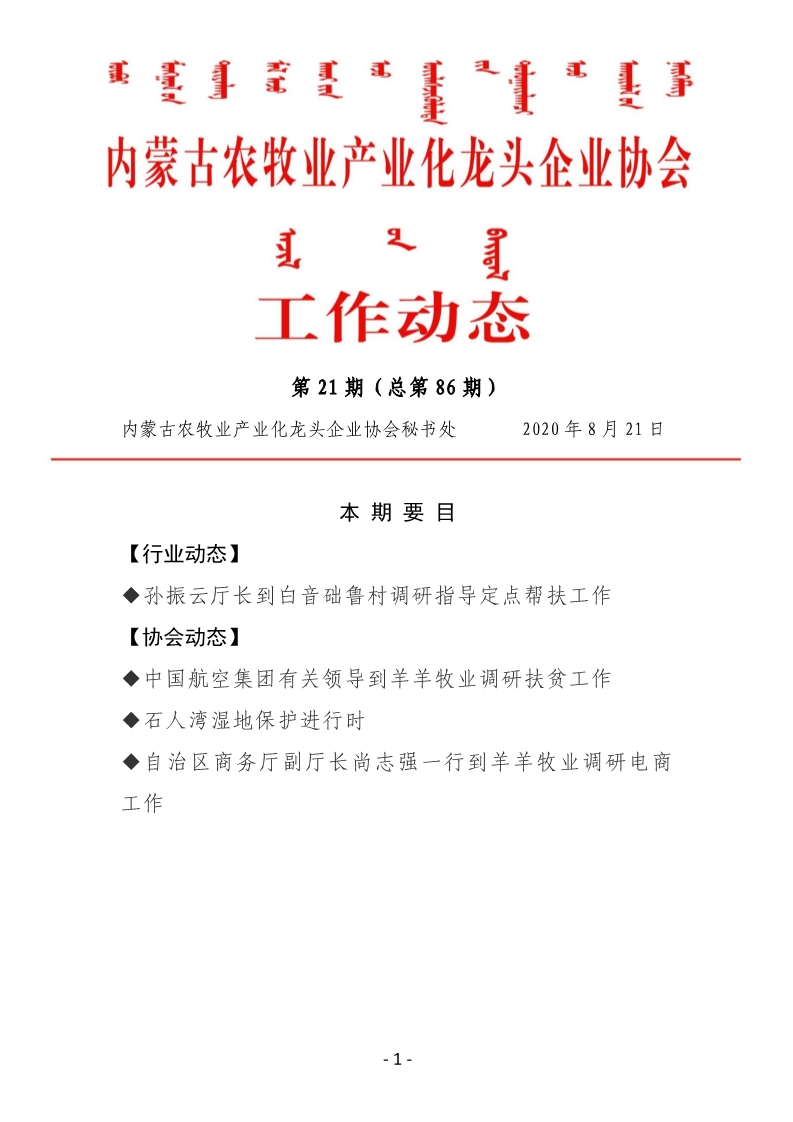 米乐M6(中国)官方网站农牧业产业化龙头企业米乐工作动态第21期（总第86期)