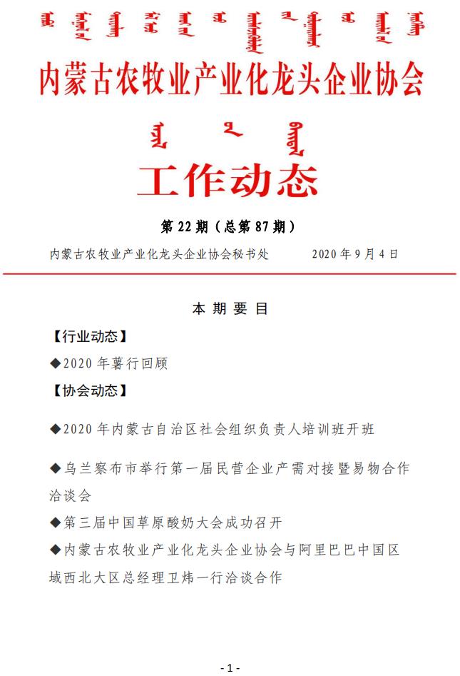 米乐M6(中国)官方网站农牧业产业化龙头企业米乐工作动态第22期（总第87期)